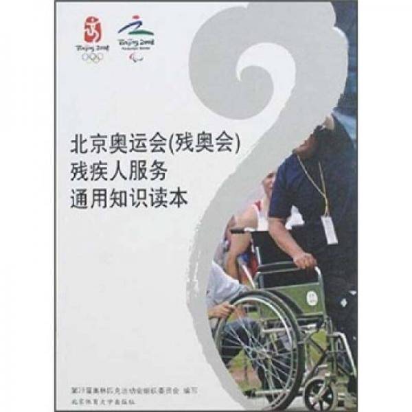 北京奥运会
