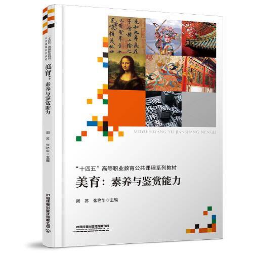 美育：素养与鉴赏能力