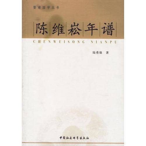 陈维崧年谱