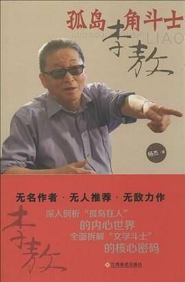 孤岛角斗士李熬