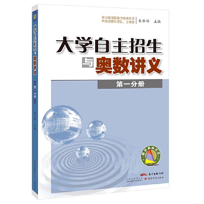 大学自主招生与奥数讲义