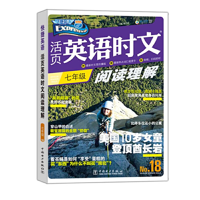 快捷英语 活页 英语时文 阅读理解 七年级 18