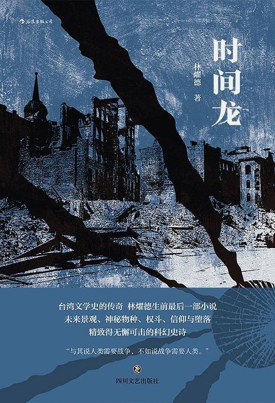 时间龙