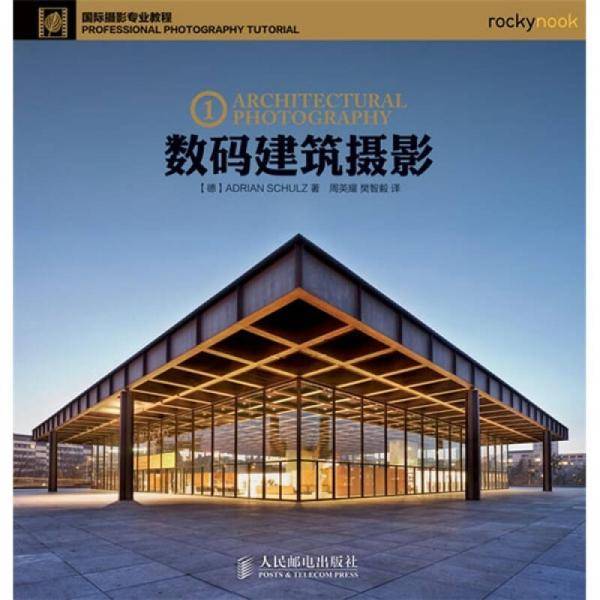 数码建筑摄影