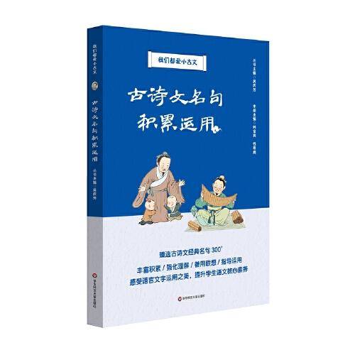 古诗文名句积累运用（我们都爱小古文）