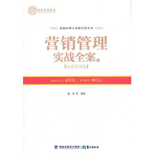 营销管理实战全案（中）