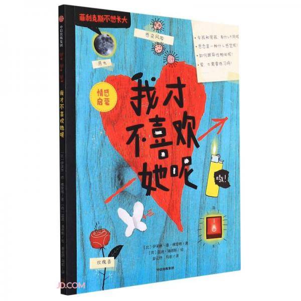 我才不喜欢她呢