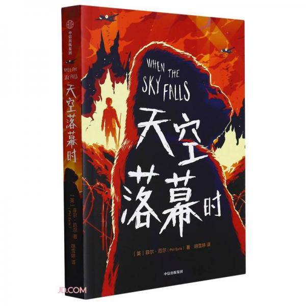 天空落幕时