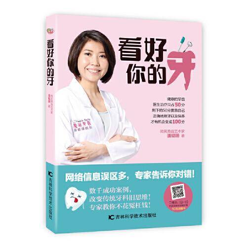 看好你的牙