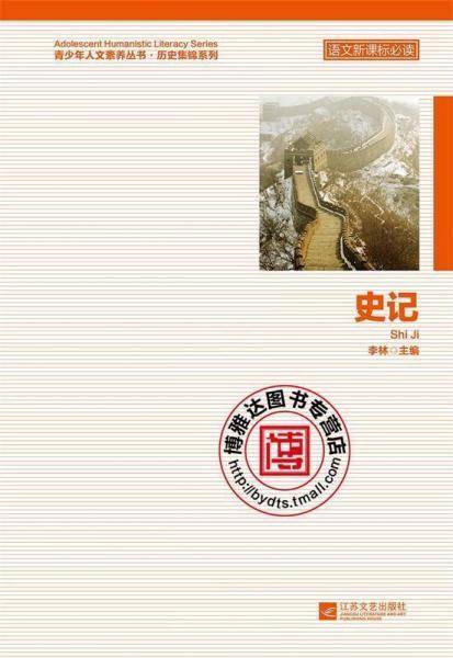 史记