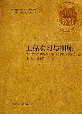工程实习与训练