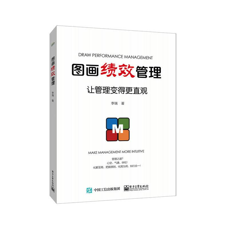 图画绩效管理（全彩）