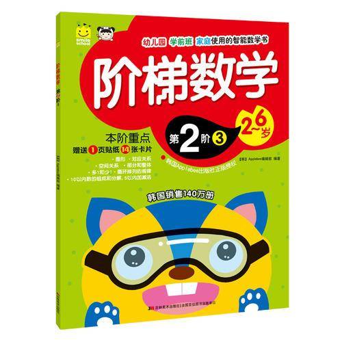 阶梯数学・第2阶（套装1-3册）