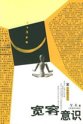 宽容意识