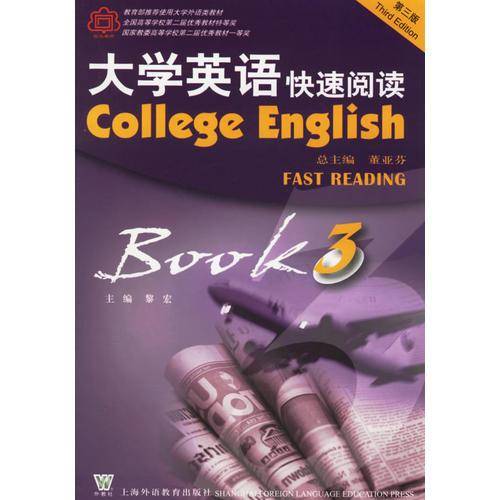 大学英语快速阅读BOOK3