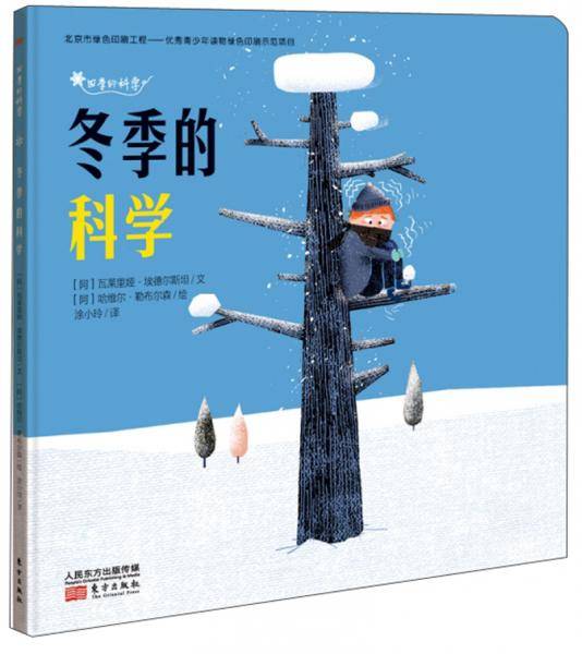 冬季的科学