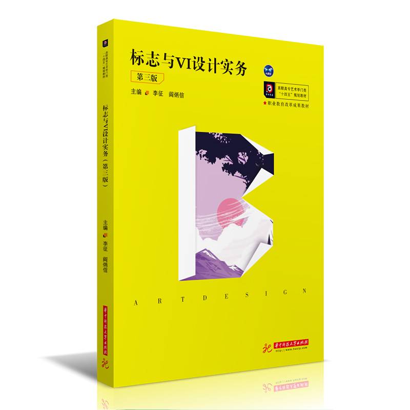 标志与VI设计实务（第三版）