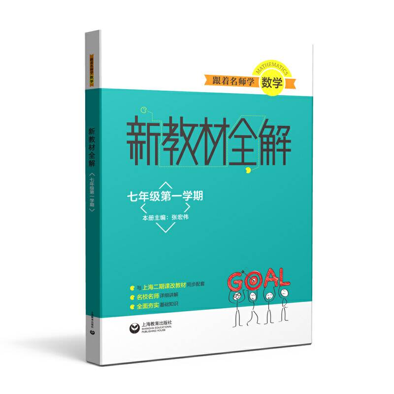 跟着名师学数学