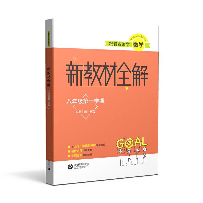 跟着名师学数学