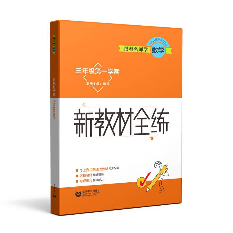 跟着名师学数学