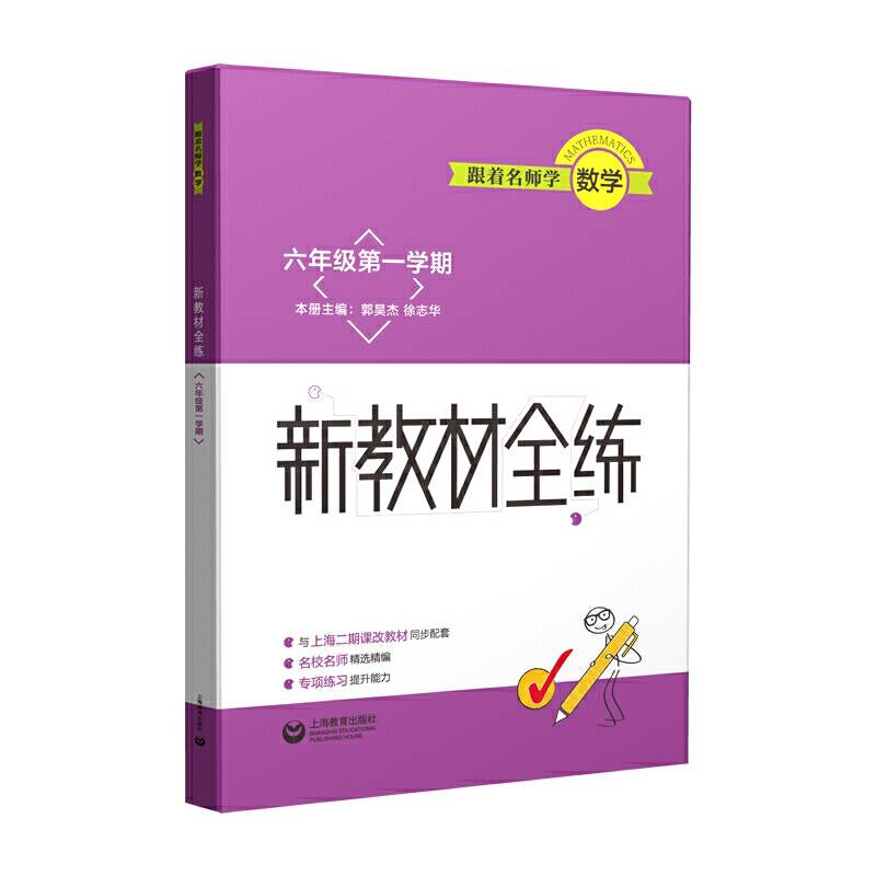 跟着名师学数学