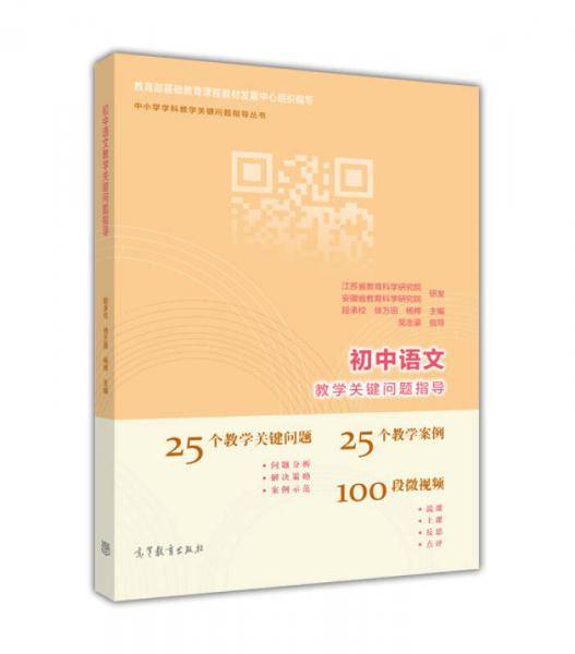 初中语文教学关键问题指导