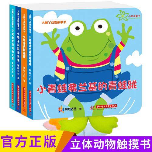 大脚丫动物故事游戏触摸书：小牛黛西爱跳舞