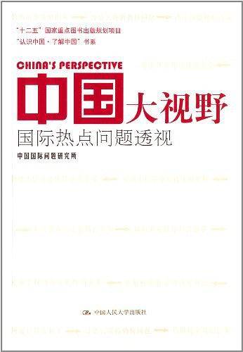 中国大视野