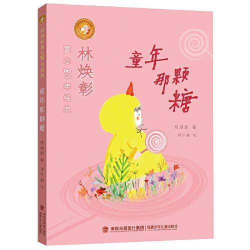 童年那颗糖