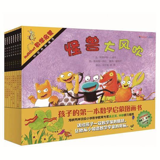 数学启蒙阶段1（全8册）（启发童书馆出品）
