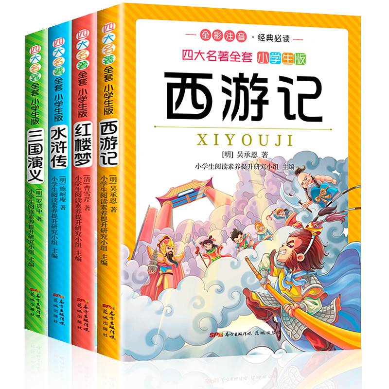 四大名著 全套4册  小学生版彩图注音 连环画彩色漫画儿童版绘本故事书 西游记三国演义水浒传红楼梦 一二年级课外阅读书籍