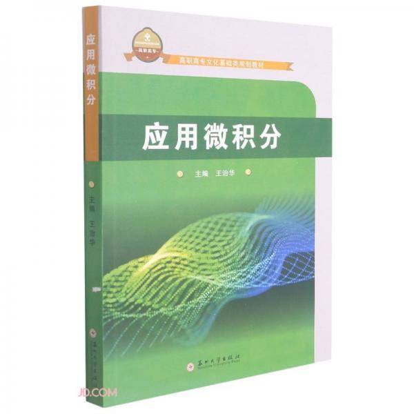 应用微积分
