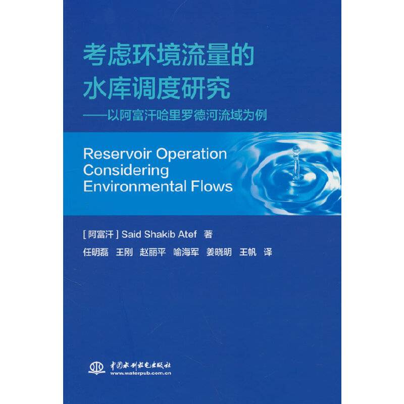 考虑环境流量的水库调度研究