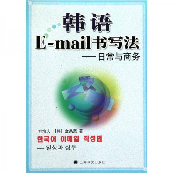 韩语E-mail书写法