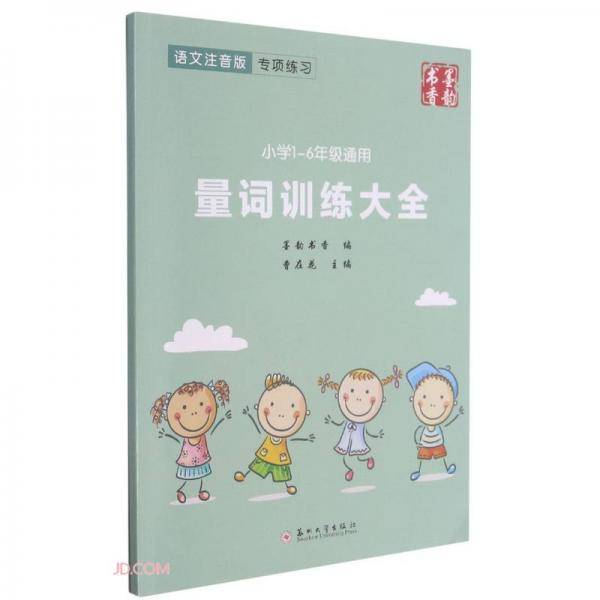 量词训练大全