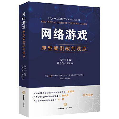 网络游戏典型案例裁判观点