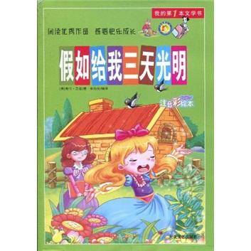 假如给我三天光明