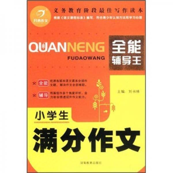 小学生满分作文