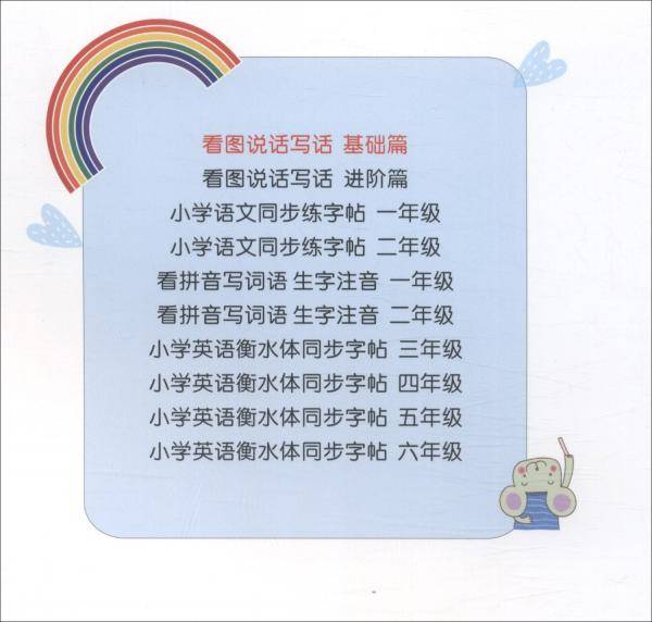 看图说话写话基础篇（1-3年级注音版）