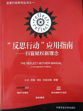 "反思行动"应用指南