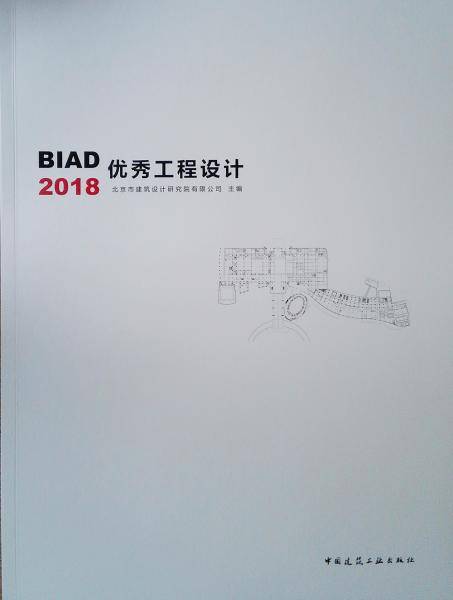 BIAD优秀工程设计2018