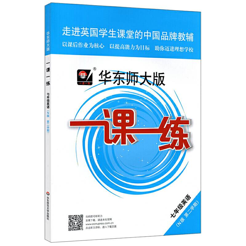 2020春一课一练・七年级英语N版(第二学期）