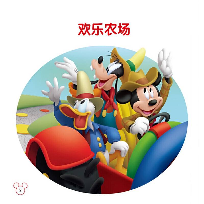 迪士尼经典电影 儿童百科翻翻书：米奇和朋友们-欢乐农场