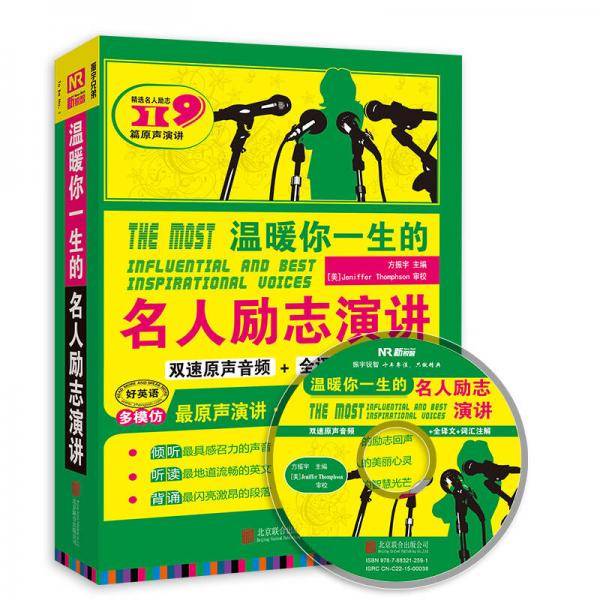温暖你一生的名人励志演讲 最原声演讲