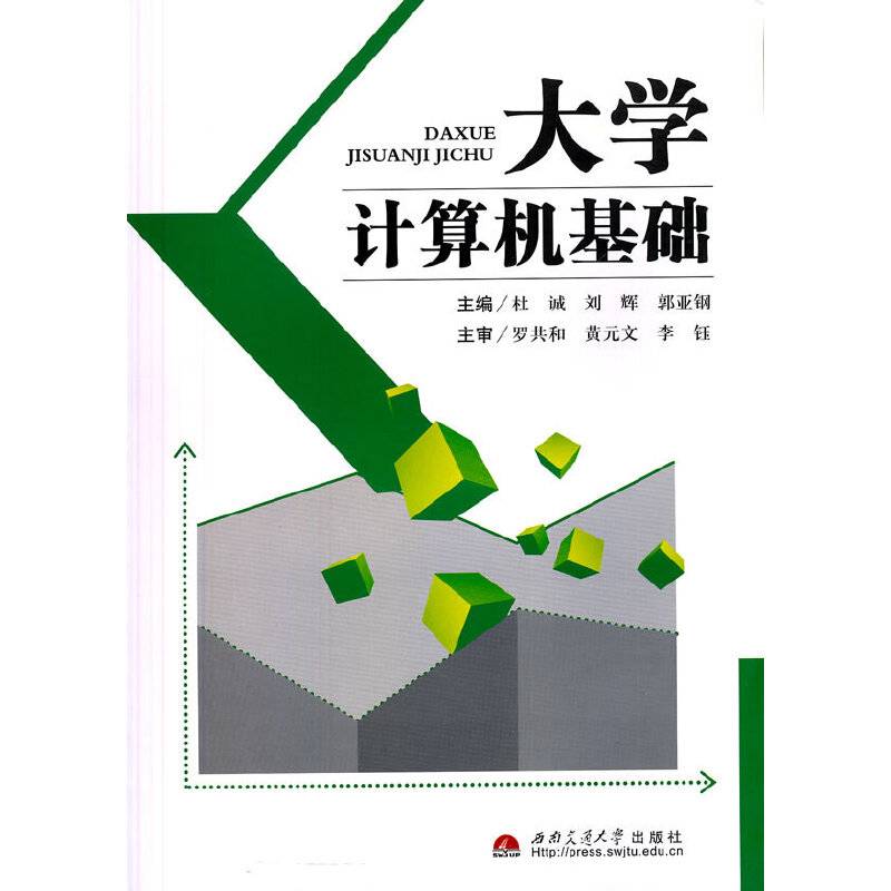大学计算机基础