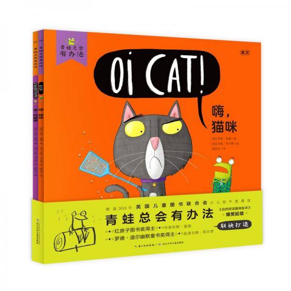 青蛙总会有办法套装全2册