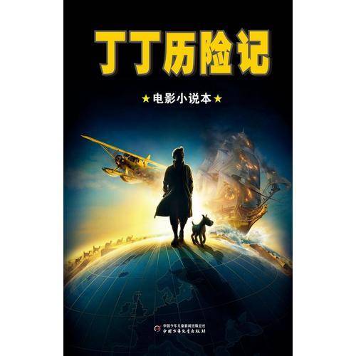 丁丁历险记
