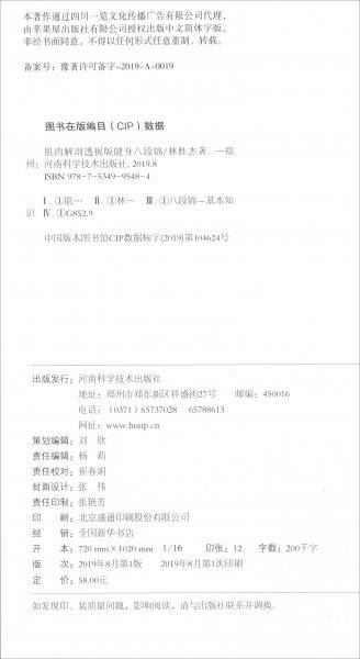 肌肉解剖透视版 健身八段锦（附教学视频）