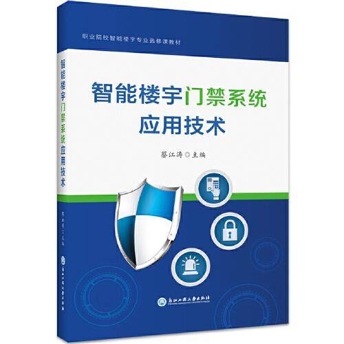 智能楼宇门禁系统应用技术