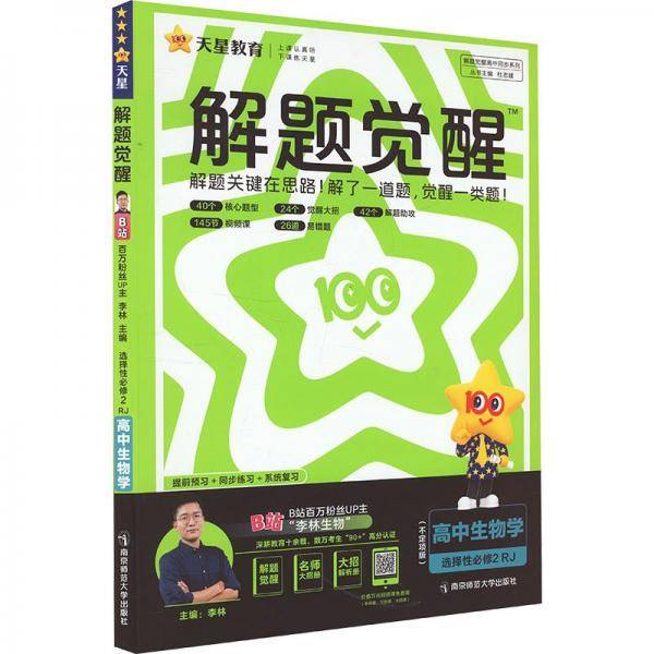 解题觉醒 选择性必修2